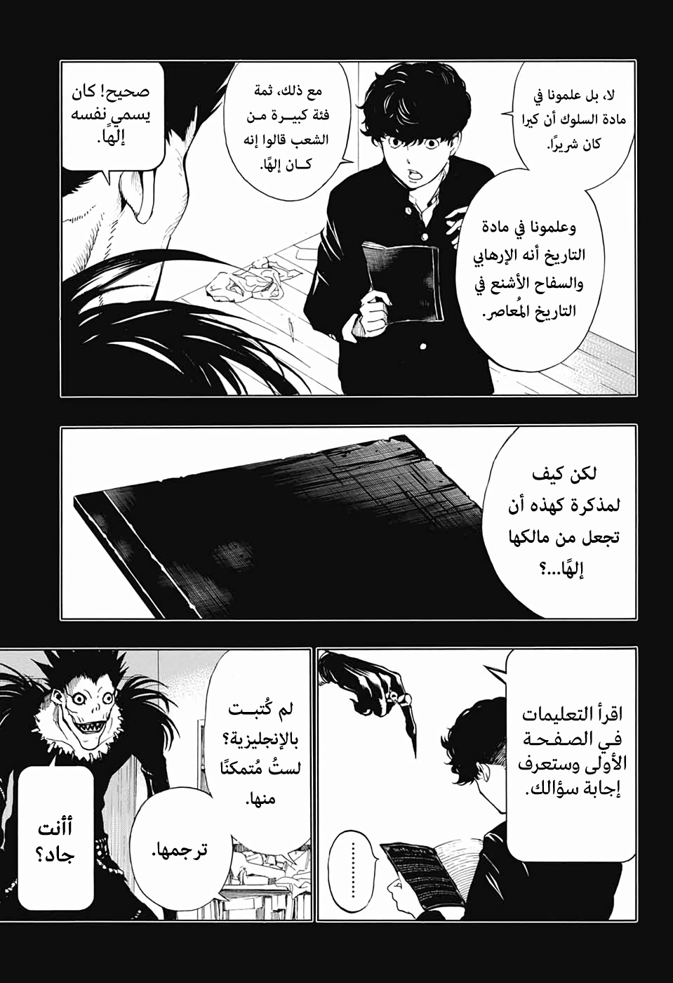 Death Note: Tokubetsu Yomikiri: Chapter 0 - Page 17