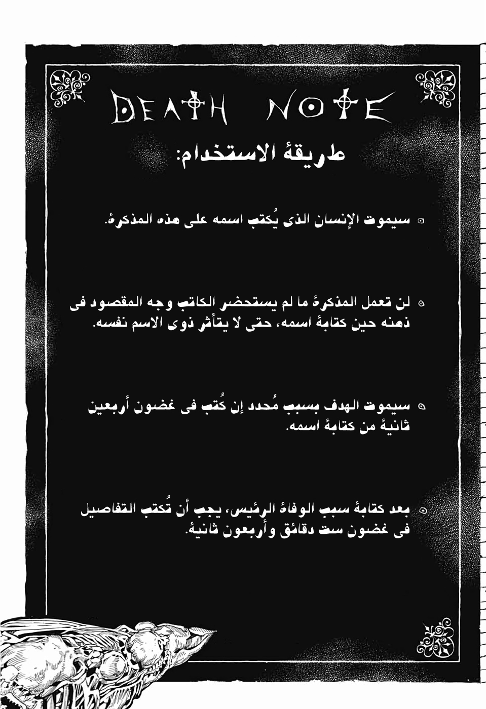 Death Note: Tokubetsu Yomikiri: Chapter 0 - Page 18