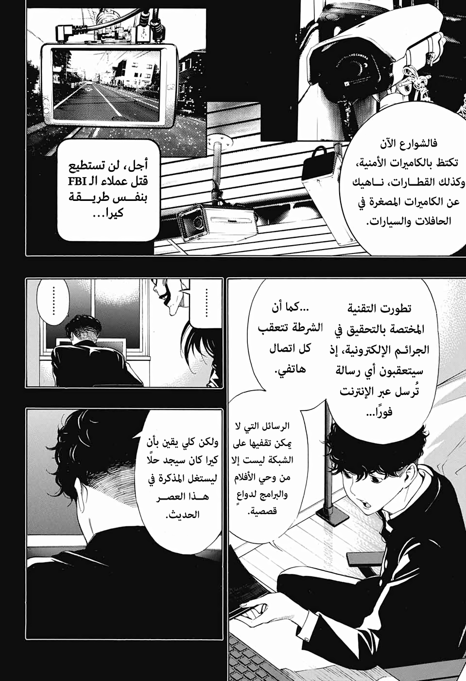 Death Note: Tokubetsu Yomikiri: Chapter 0 - Page 22