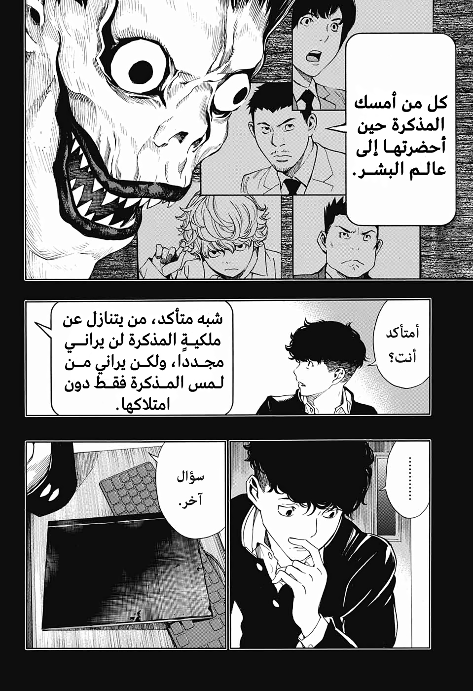 Death Note: Tokubetsu Yomikiri: Chapter 0 - Page 26