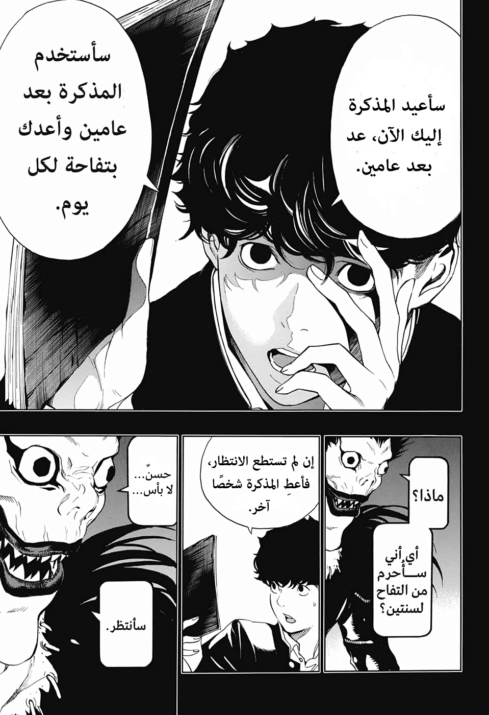 Death Note: Tokubetsu Yomikiri: Chapter 0 - Page 29