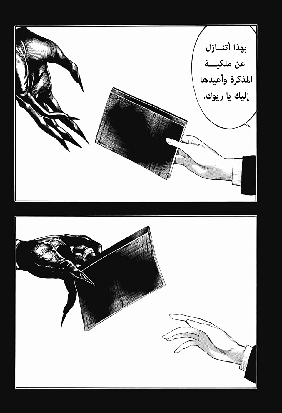 Death Note: Tokubetsu Yomikiri: Chapter 0 - Page 30