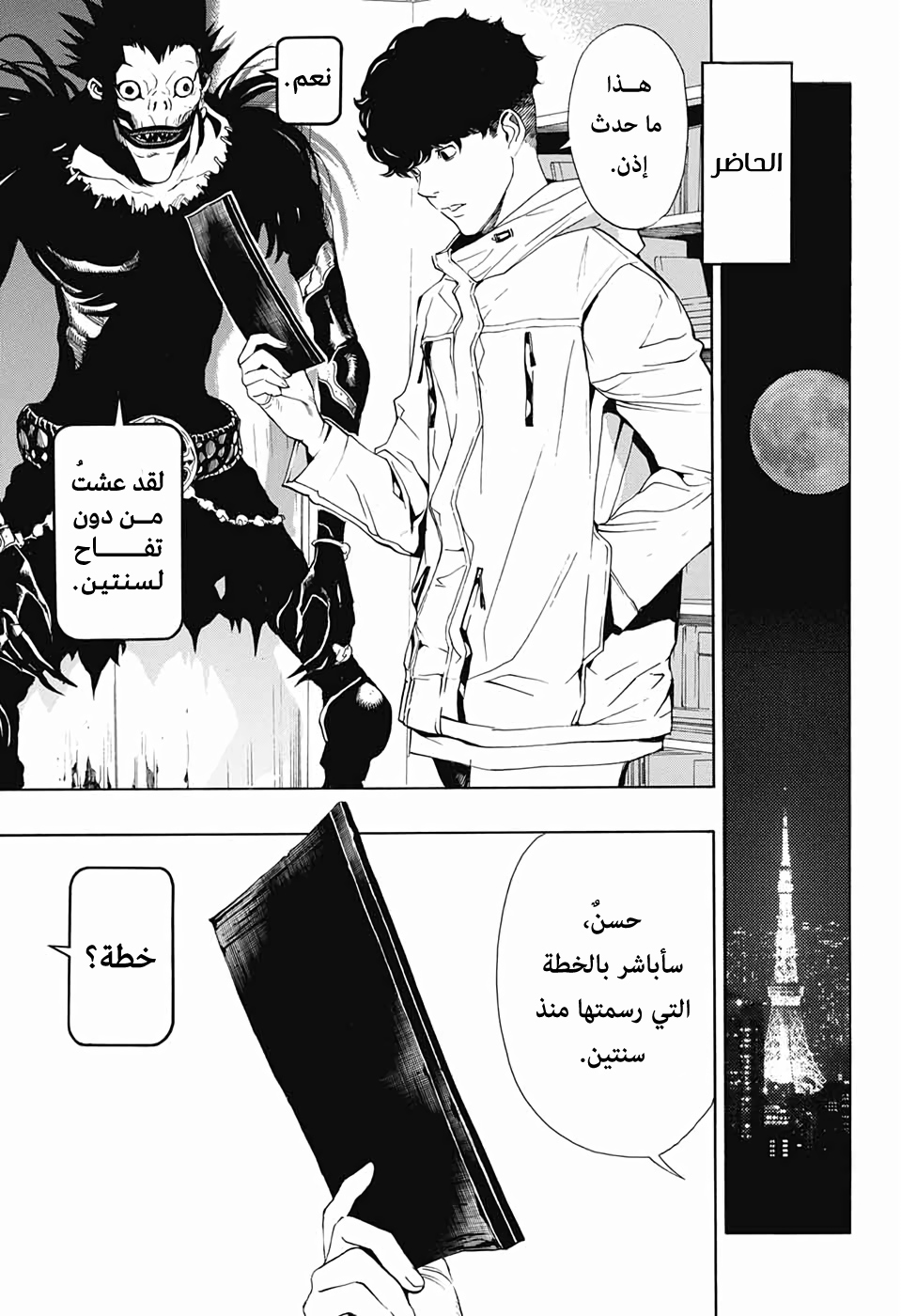 Death Note: Tokubetsu Yomikiri: Chapter 0 - Page 31