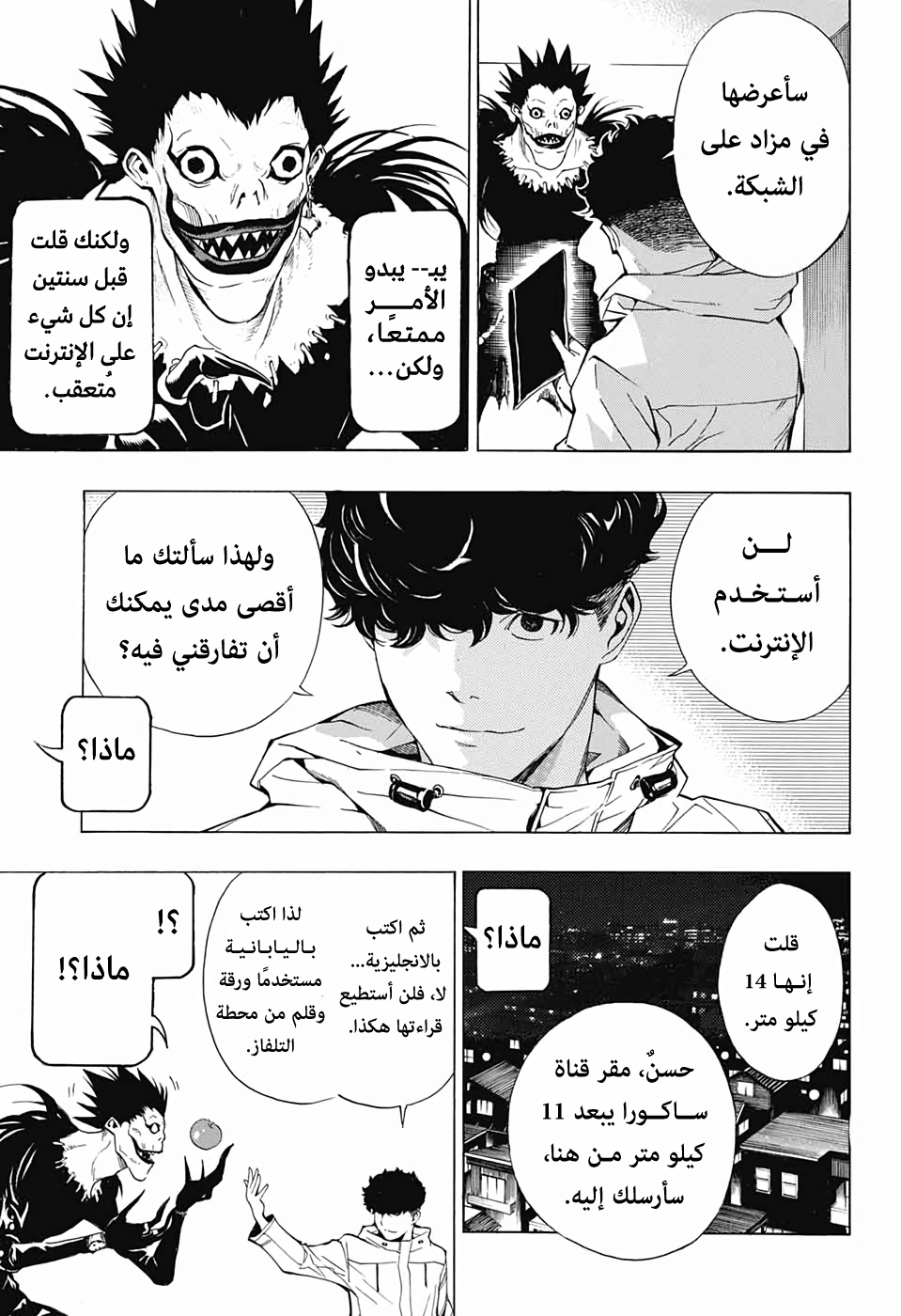 Death Note: Tokubetsu Yomikiri: Chapter 0 - Page 33