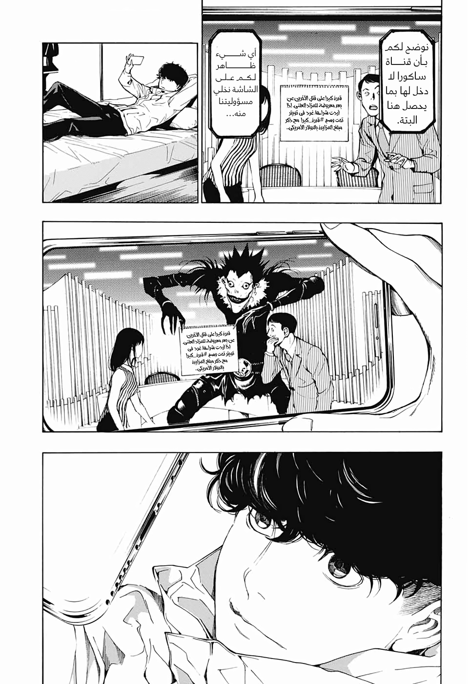 Death Note: Tokubetsu Yomikiri: Chapter 0 - Page 37