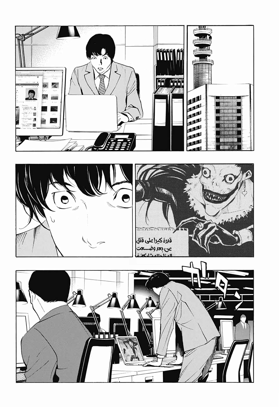 Death Note: Tokubetsu Yomikiri: Chapter 0 - Page 38