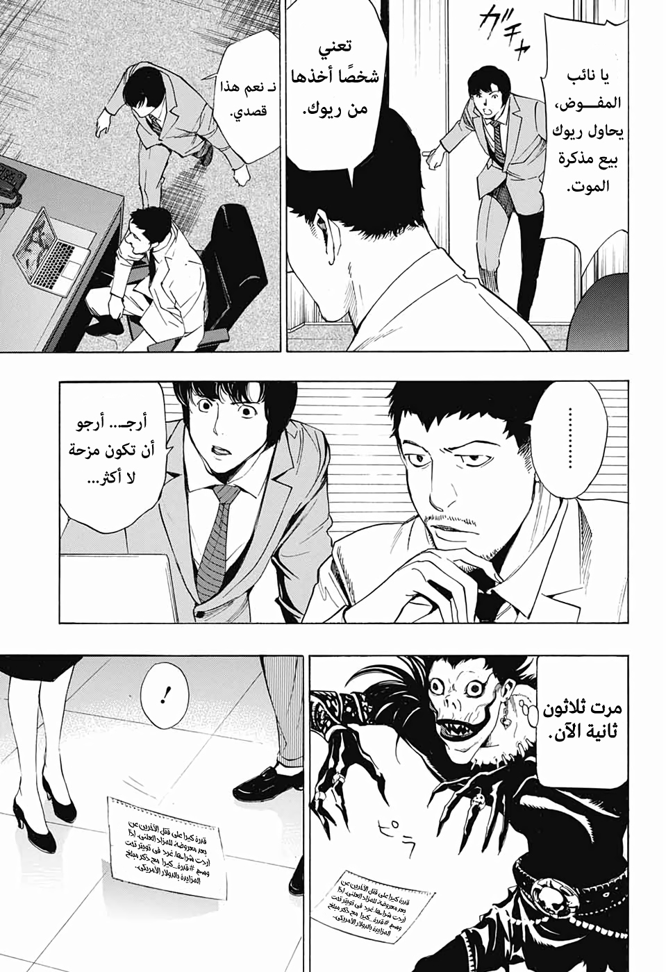 Death Note: Tokubetsu Yomikiri: Chapter 0 - Page 39