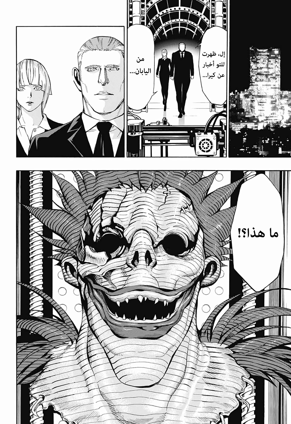 Death Note: Tokubetsu Yomikiri: Chapter 0 - Page 42