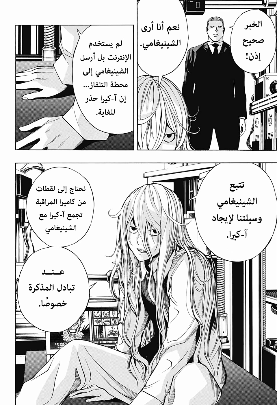 Death Note: Tokubetsu Yomikiri: Chapter 0 - Page 44