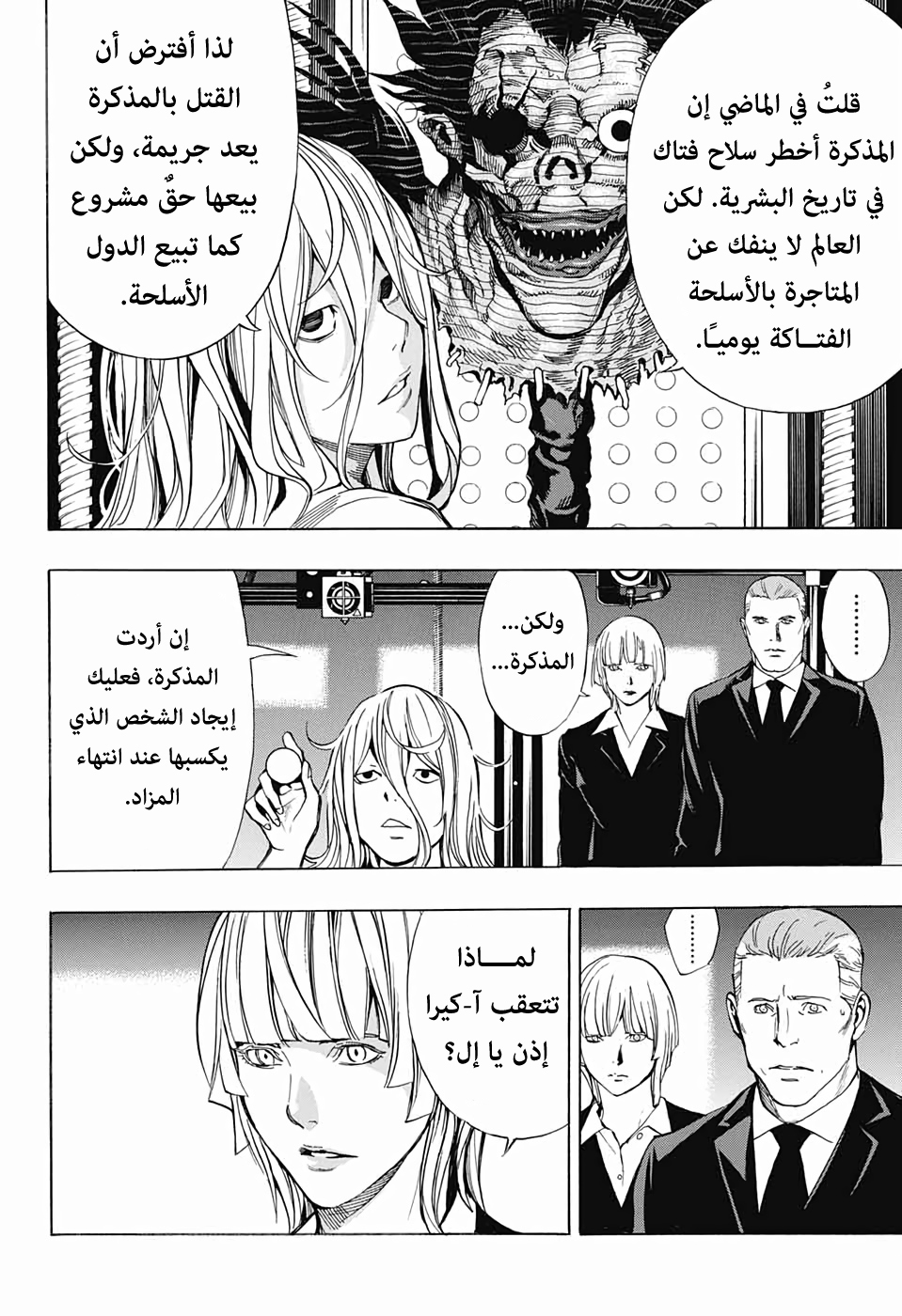 Death Note: Tokubetsu Yomikiri: Chapter 0 - Page 46