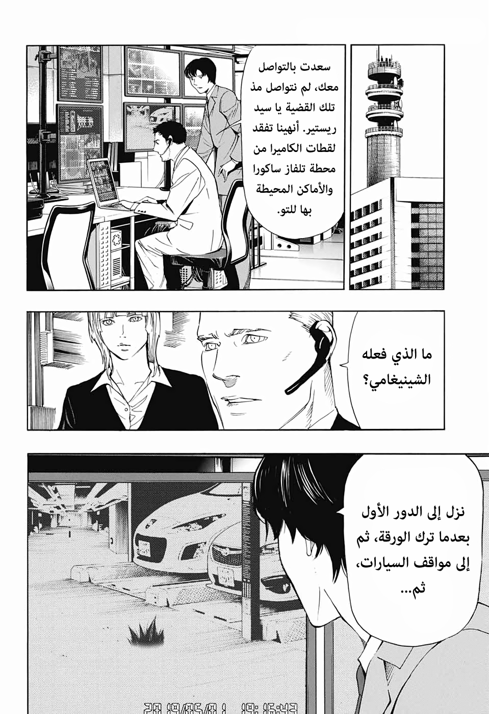 Death Note: Tokubetsu Yomikiri: Chapter 0 - Page 48