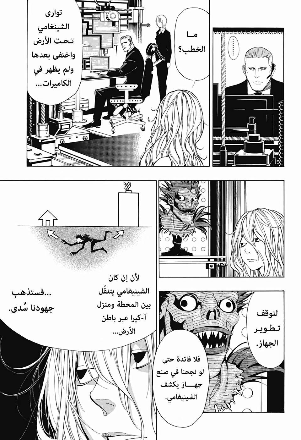 Death Note: Tokubetsu Yomikiri: Chapter 0 - Page 49