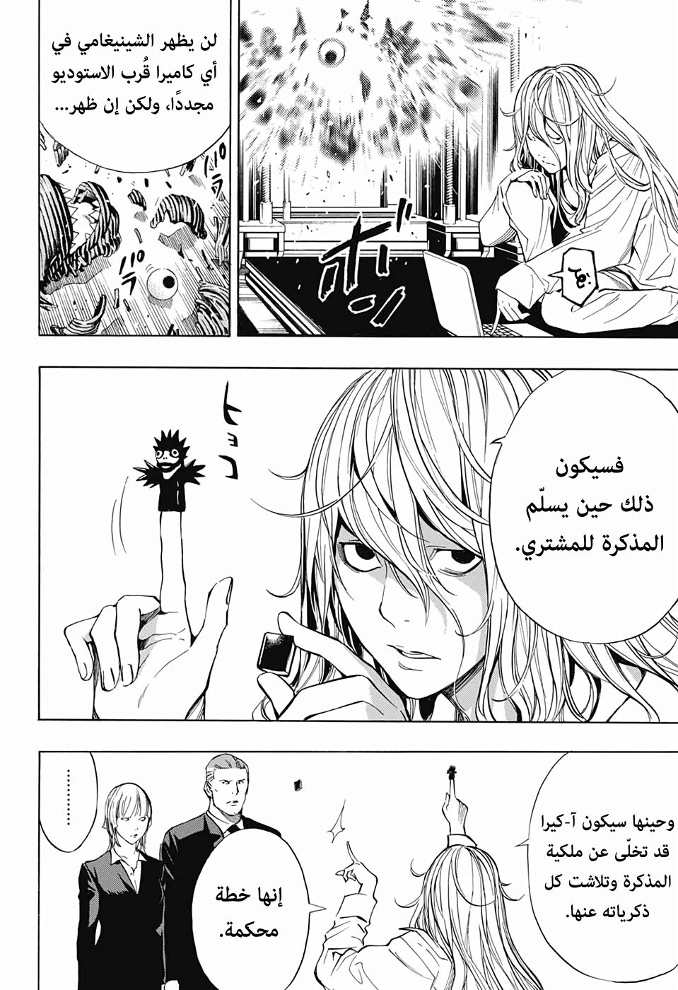 Death Note: Tokubetsu Yomikiri: Chapter 0 - Page 50