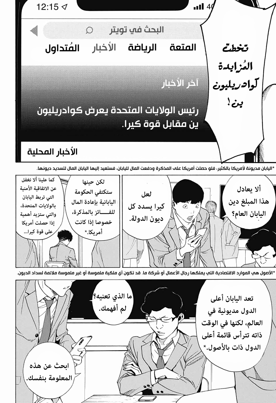 Death Note: Tokubetsu Yomikiri: Chapter 0 - Page 62