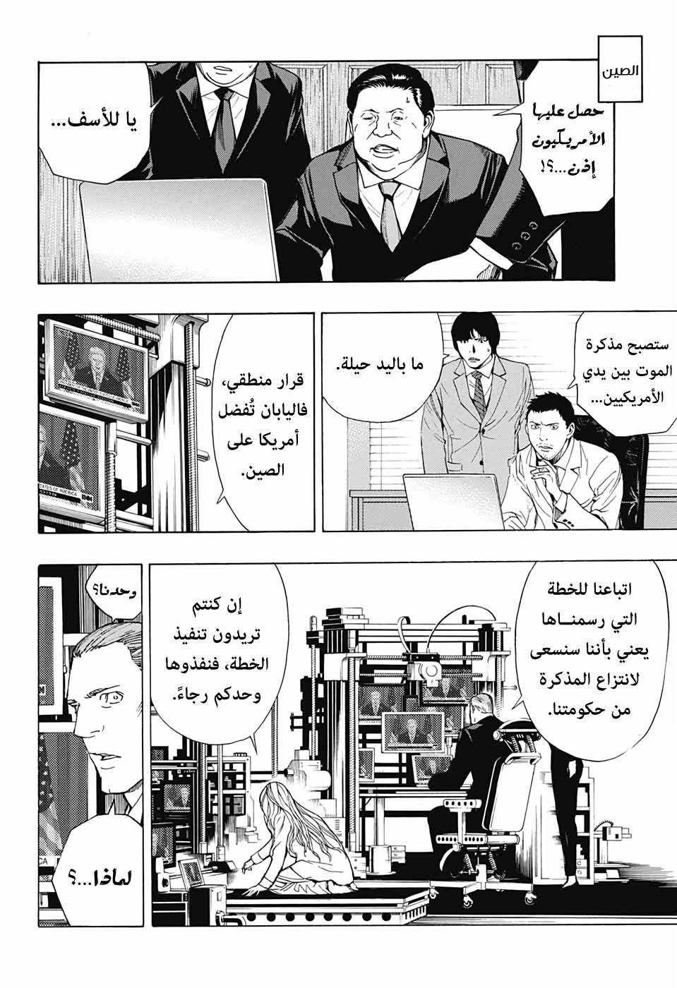 Death Note: Tokubetsu Yomikiri: Chapter 0 - Page 69