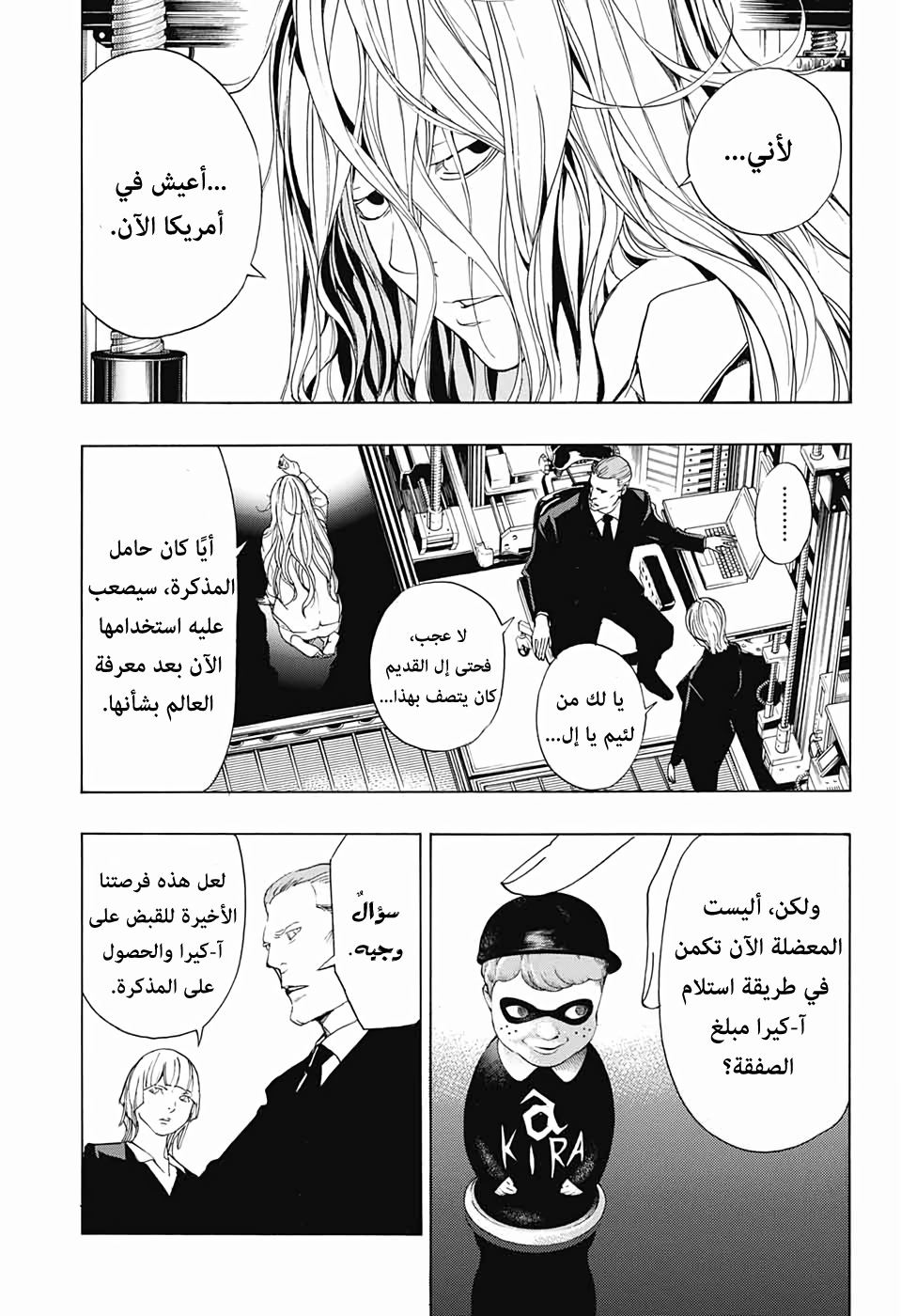 Death Note: Tokubetsu Yomikiri: Chapter 0 - Page 70