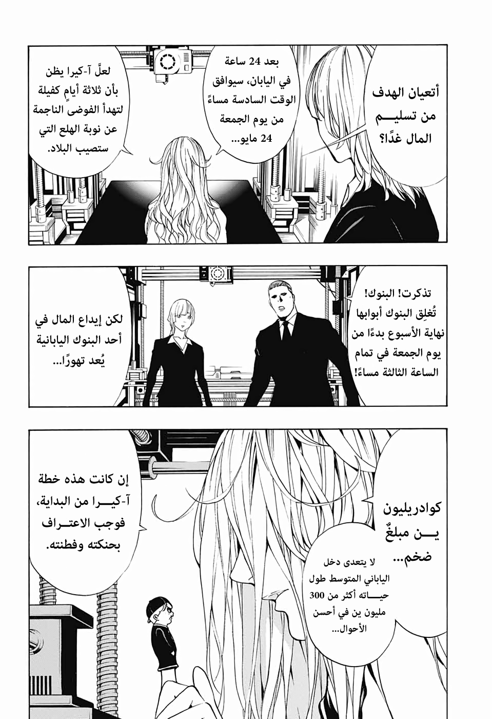 Death Note: Tokubetsu Yomikiri: Chapter 0 - Page 71