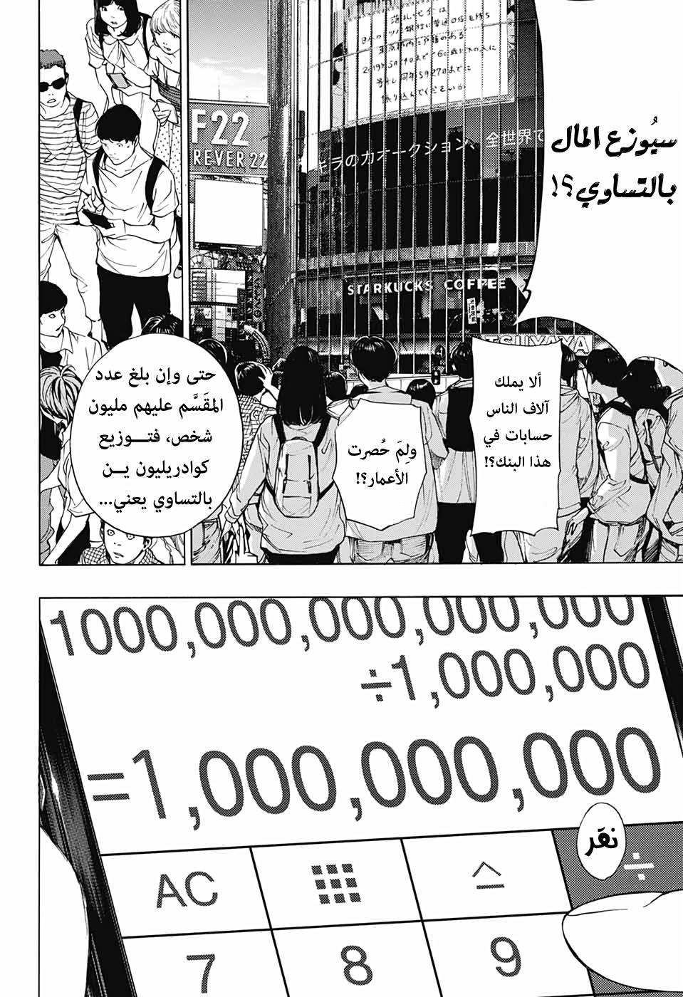 Death Note: Tokubetsu Yomikiri: Chapter 0 - Page 73