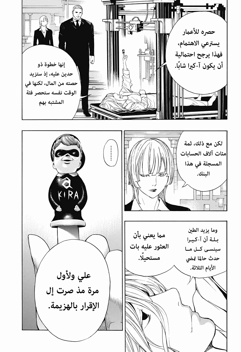 Death Note: Tokubetsu Yomikiri: Chapter 0 - Page 76