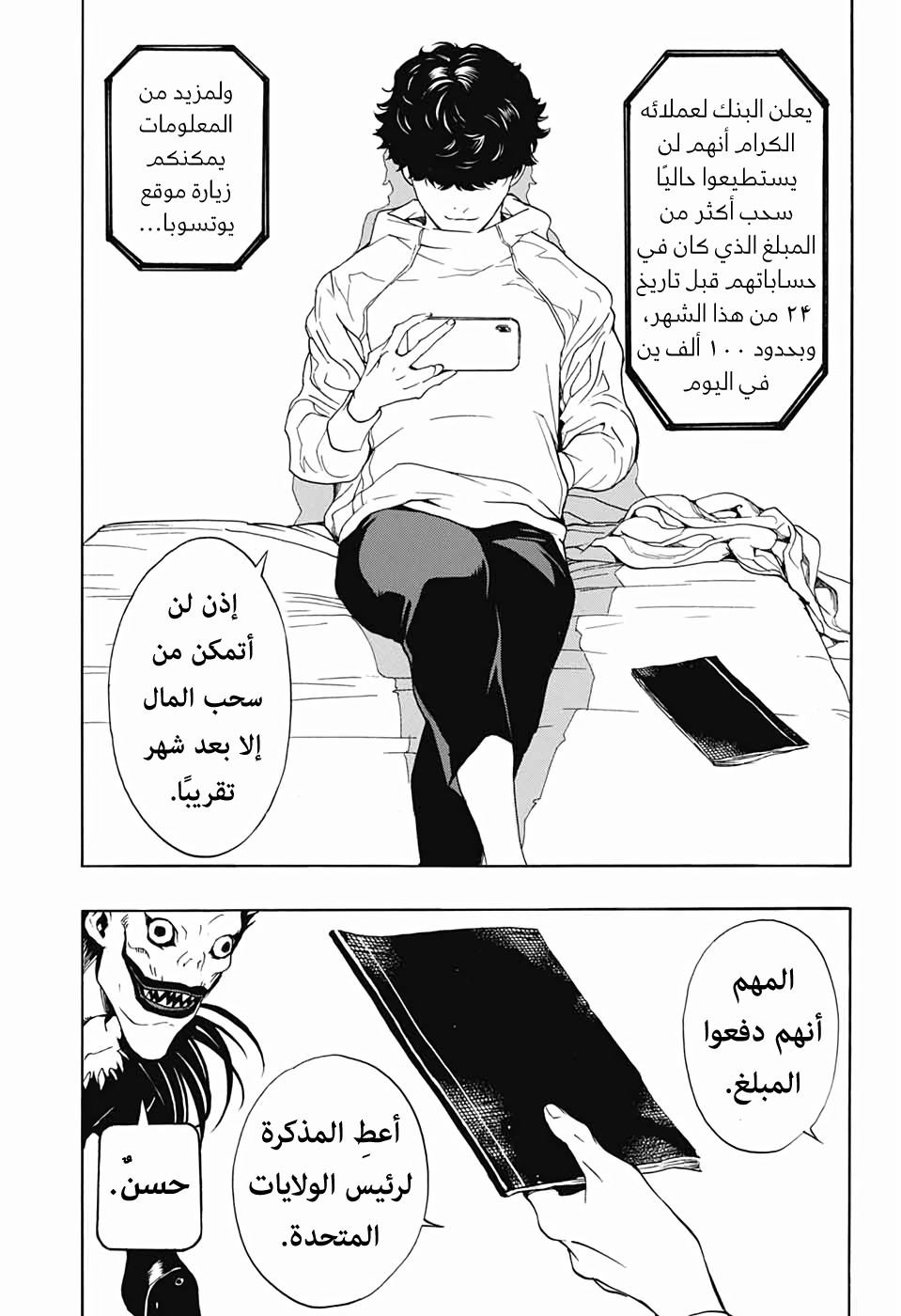 Death Note: Tokubetsu Yomikiri: Chapter 0 - Page 78