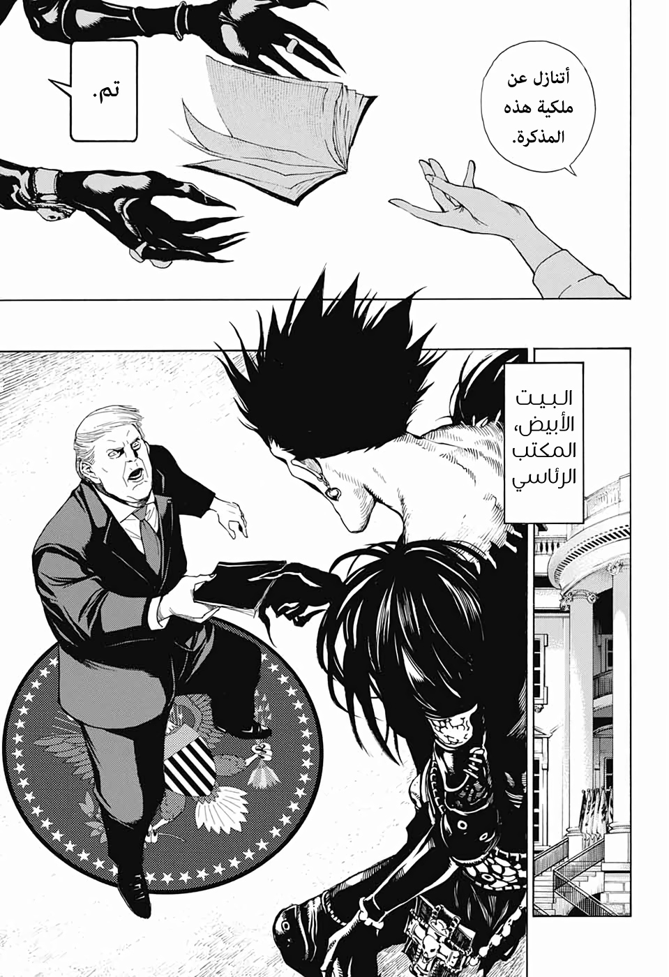 Death Note: Tokubetsu Yomikiri: Chapter 0 - Page 80