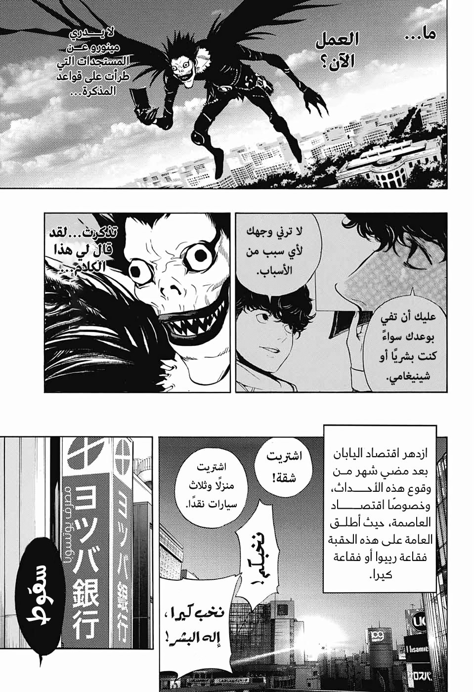 Death Note: Tokubetsu Yomikiri: Chapter 0 - Page 84