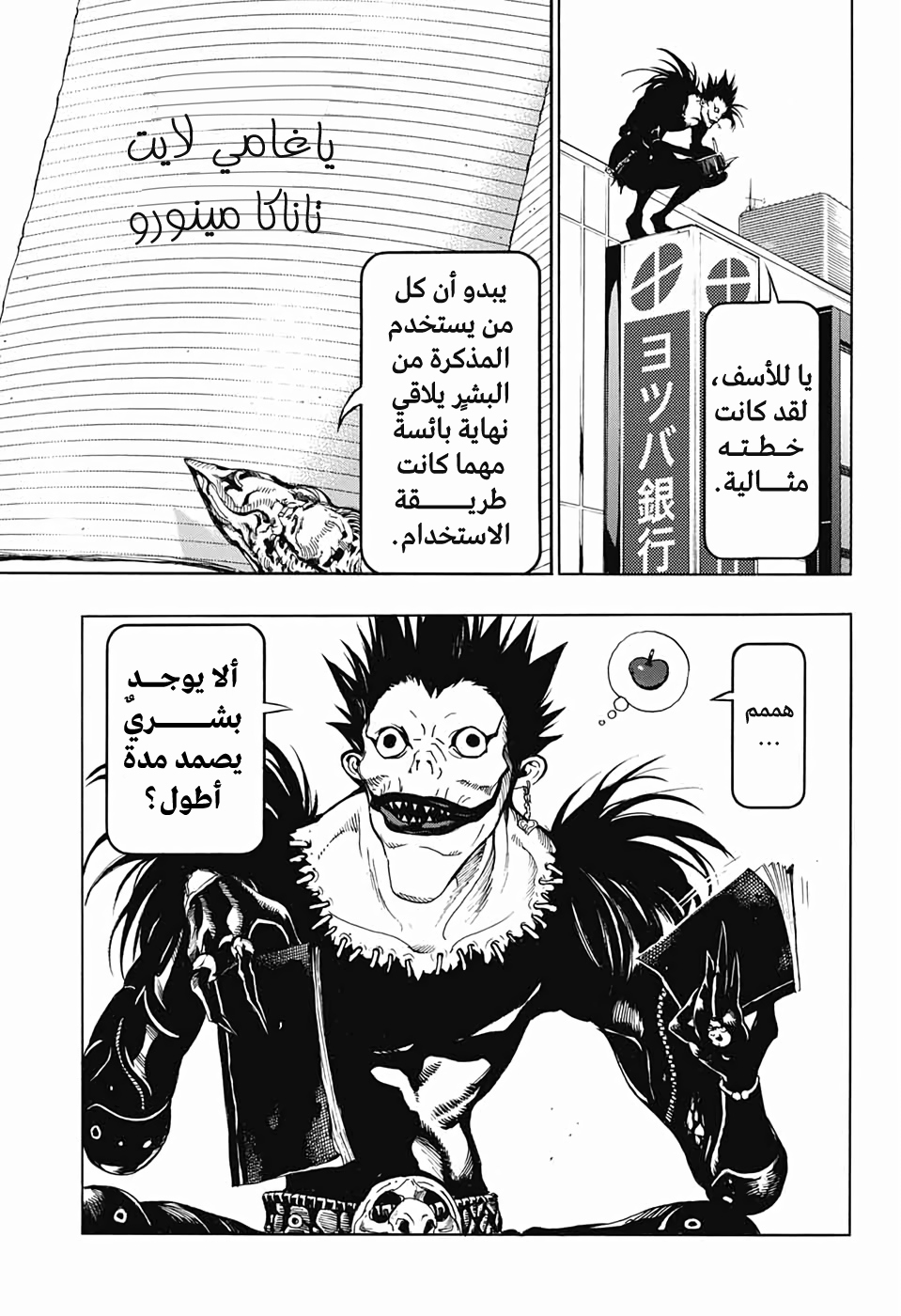 Death Note: Tokubetsu Yomikiri: Chapter 0 - Page 86