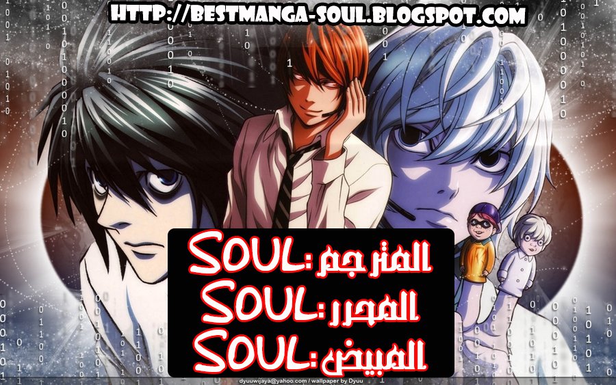 Death Note One-Shot: Chapter 0 - Page 2