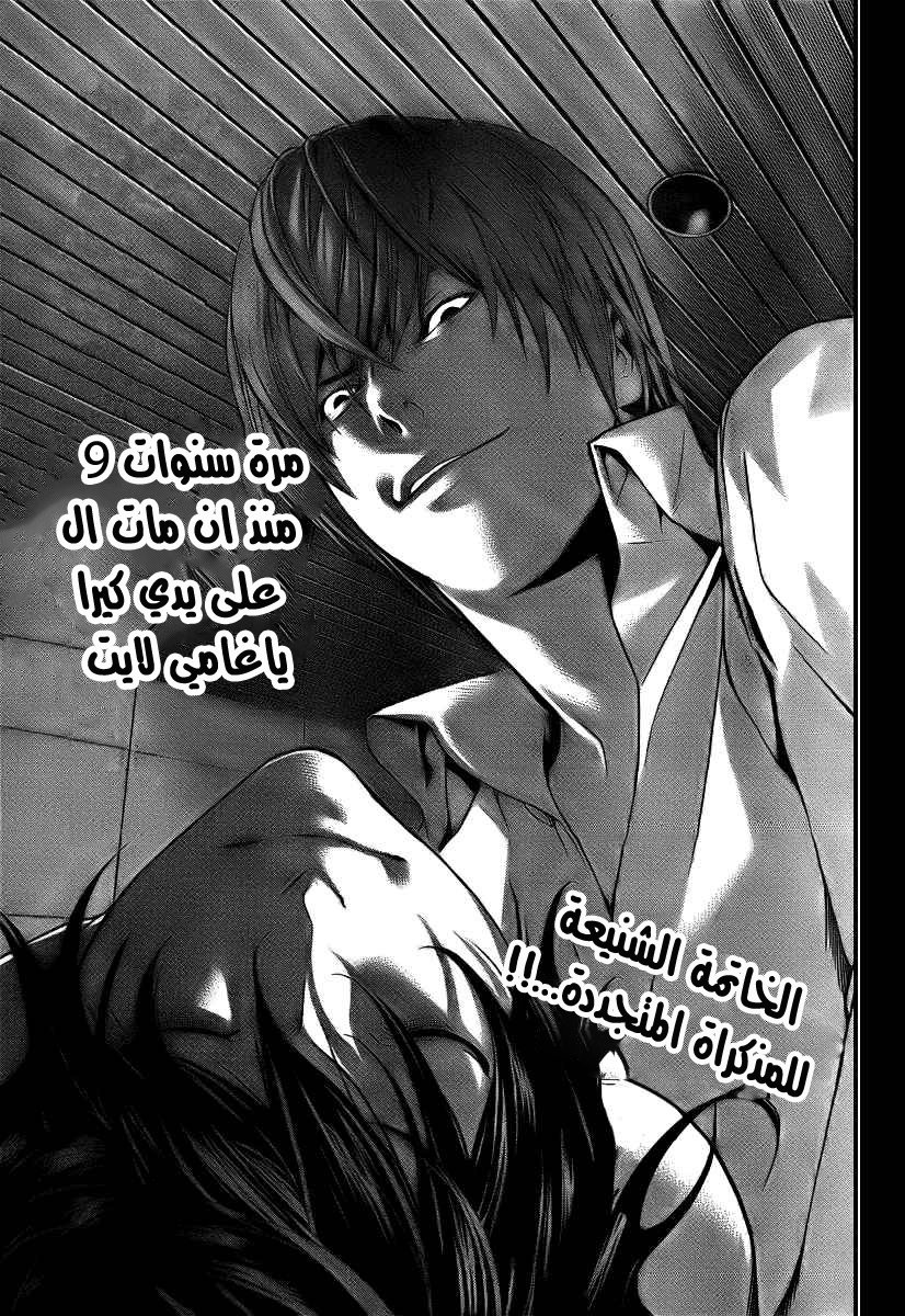 Death Note One-Shot: Chapter 0 - Page 3