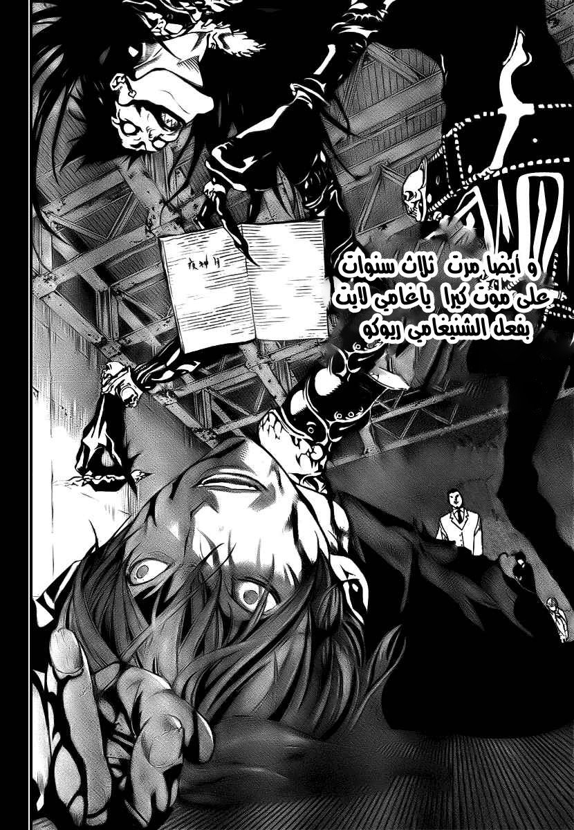 Death Note One-Shot: Chapter 0 - Page 4