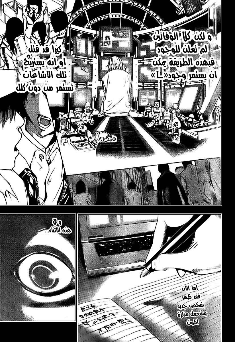 Death Note One-Shot: Chapter 0 - Page 5