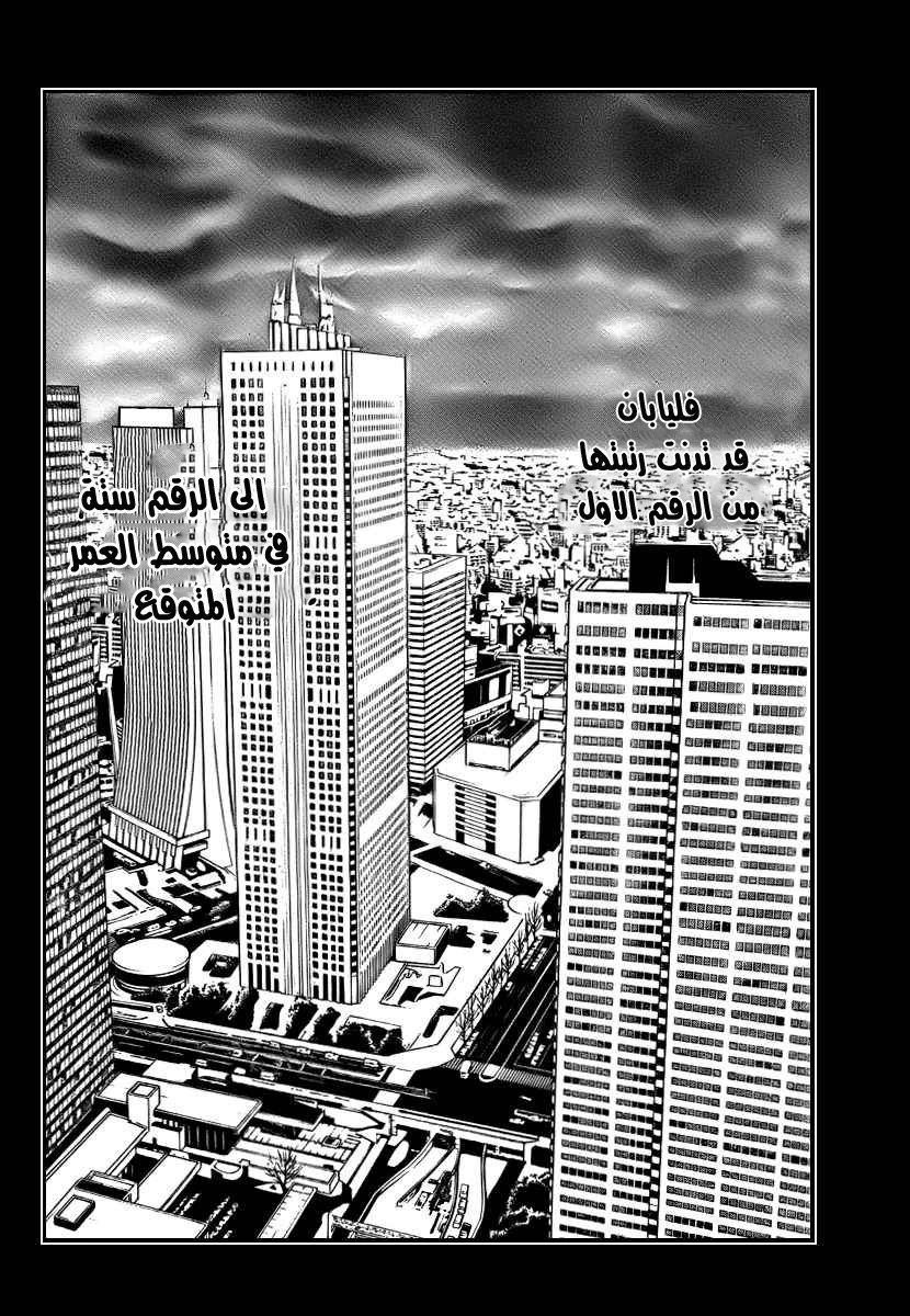 Death Note One-Shot: Chapter 0 - Page 6