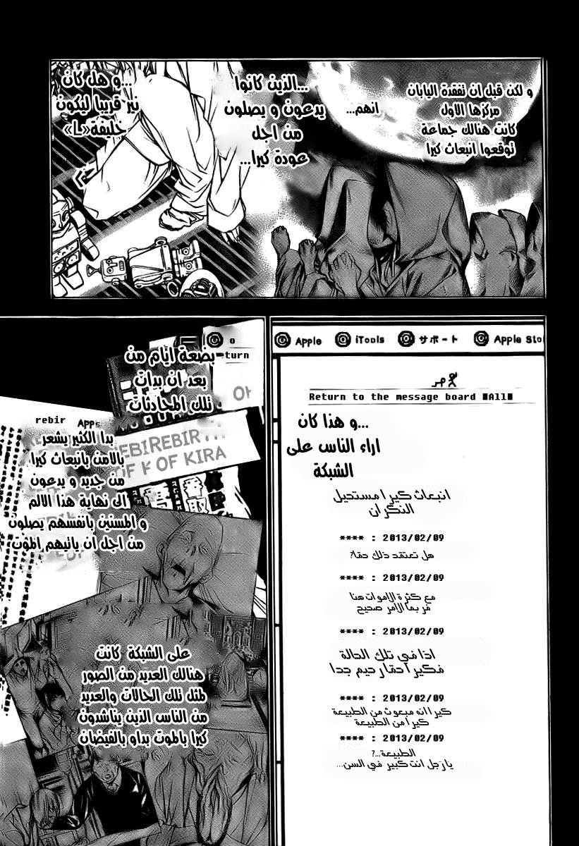 Death Note One-Shot: Chapter 0 - Page 7