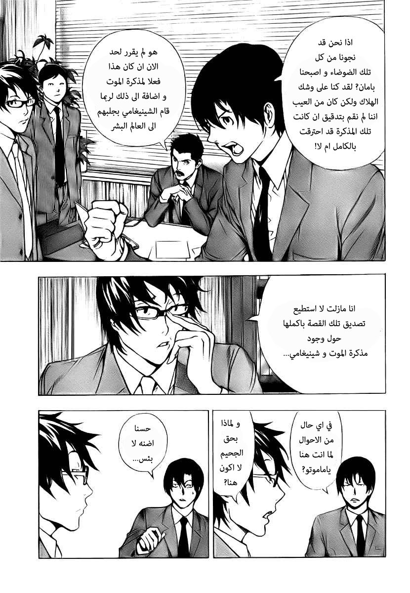 Death Note One-Shot: Chapter 0 - Page 9