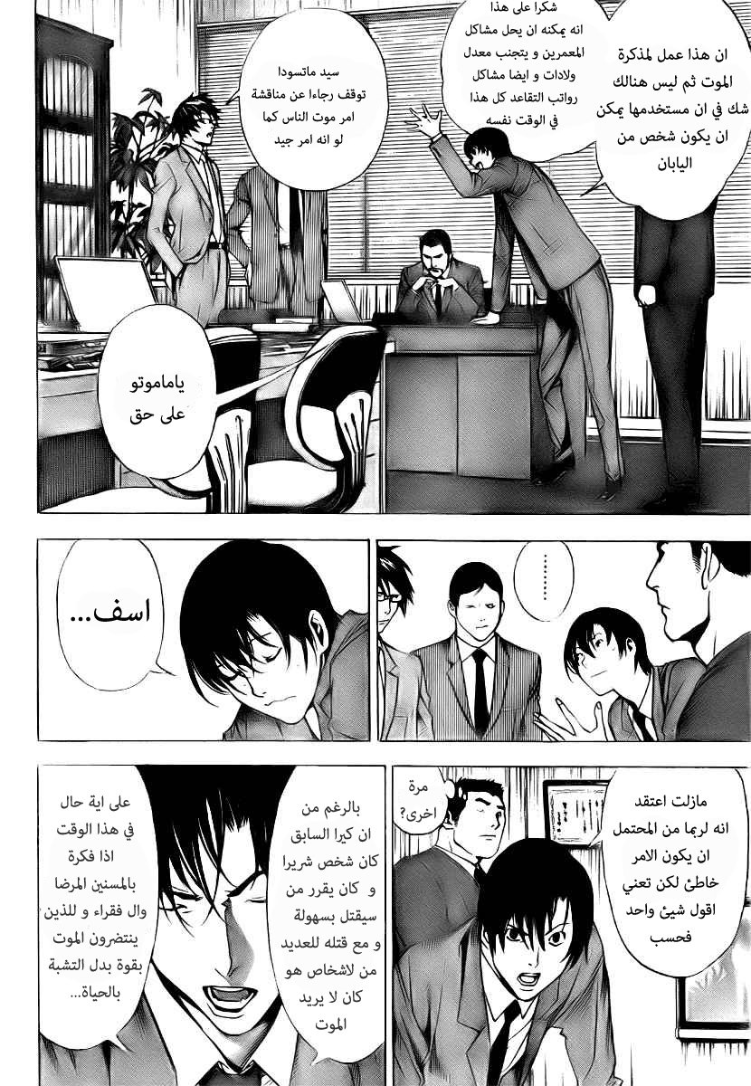 Death Note One-Shot: Chapter 0 - Page 10