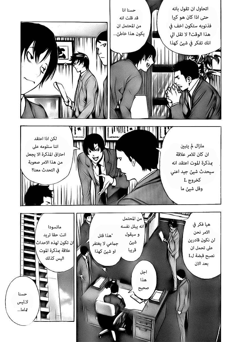 Death Note One-Shot: Chapter 0 - Page 11