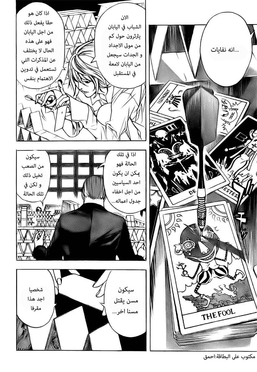 Death Note One-Shot: Chapter 0 - Page 16