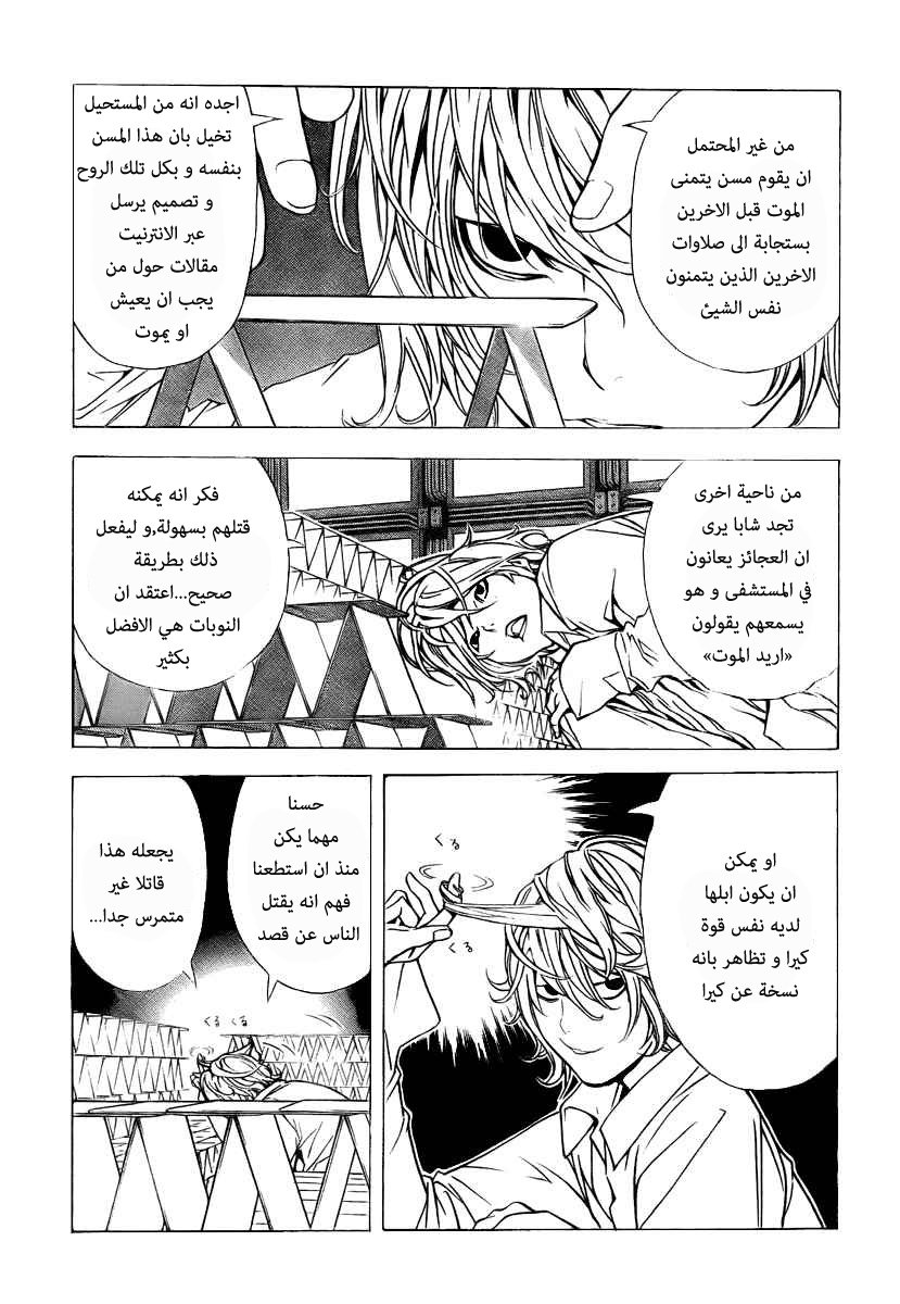 Death Note One-Shot: Chapter 0 - Page 17