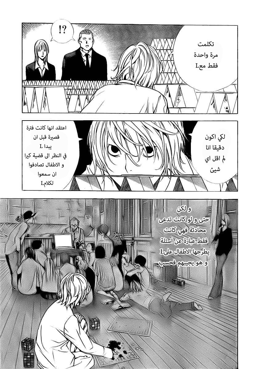 Death Note One-Shot: Chapter 0 - Page 19