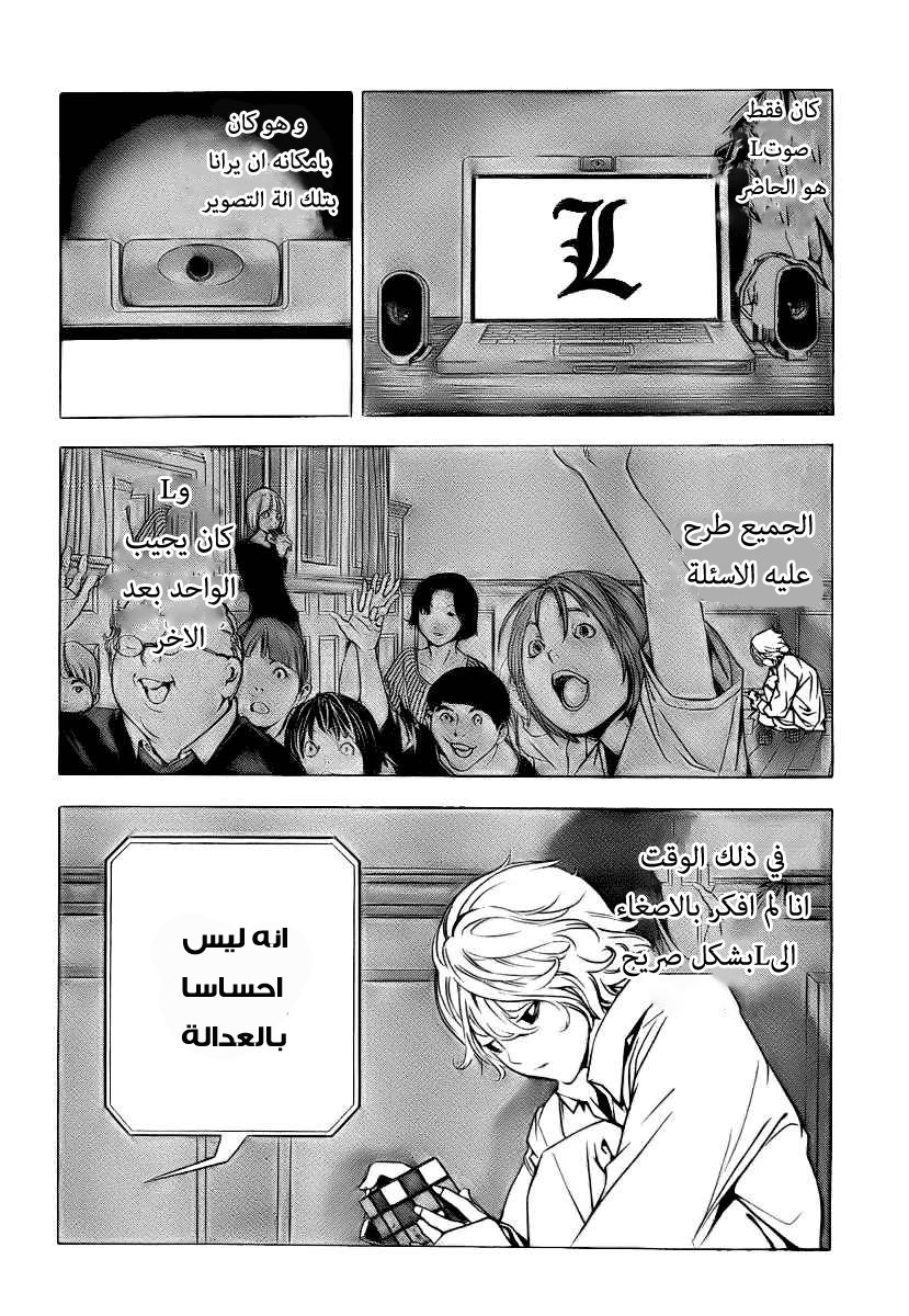 Death Note One-Shot: Chapter 0 - Page 20