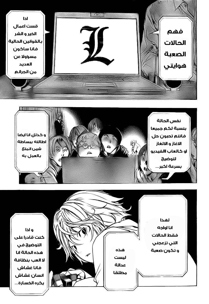 Death Note One-Shot: Chapter 0 - Page 21