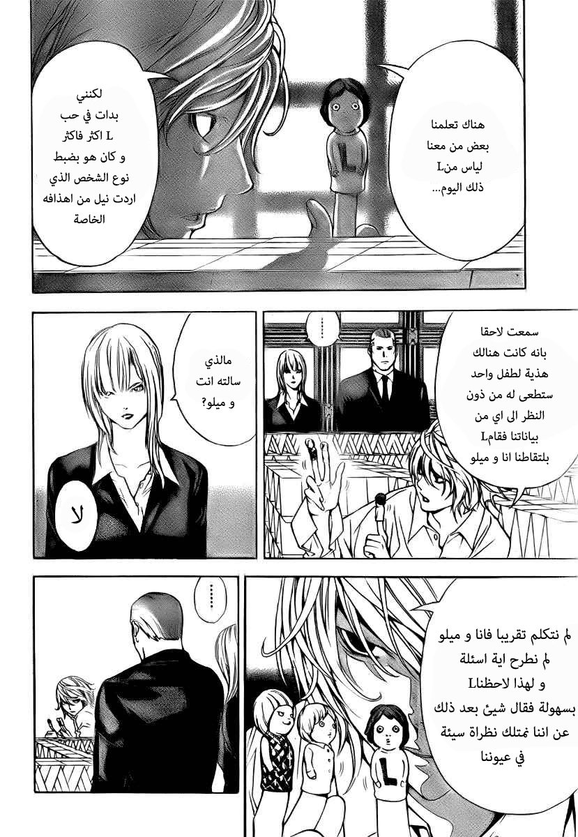 Death Note One-Shot: Chapter 0 - Page 22