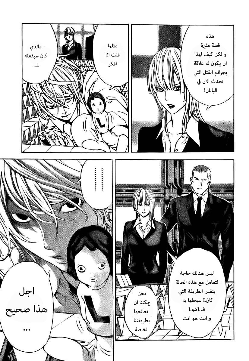 Death Note One-Shot: Chapter 0 - Page 23