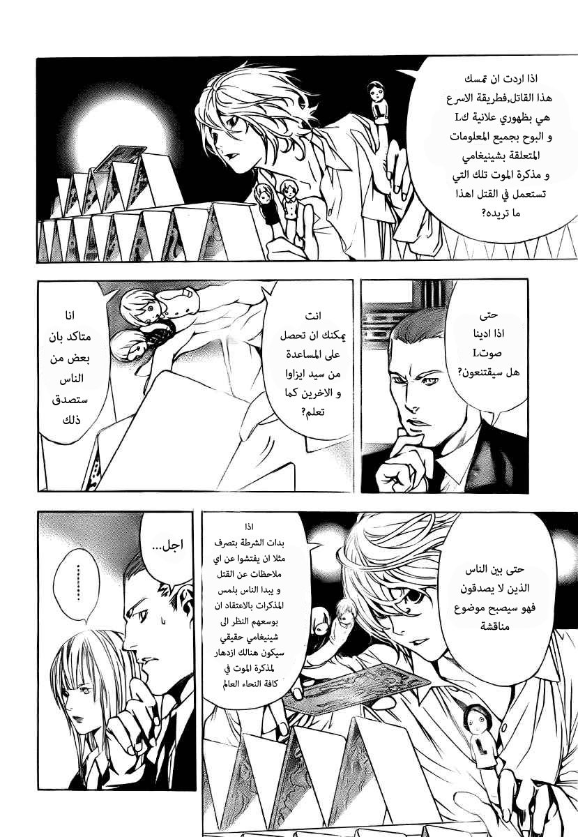 Death Note One-Shot: Chapter 0 - Page 24