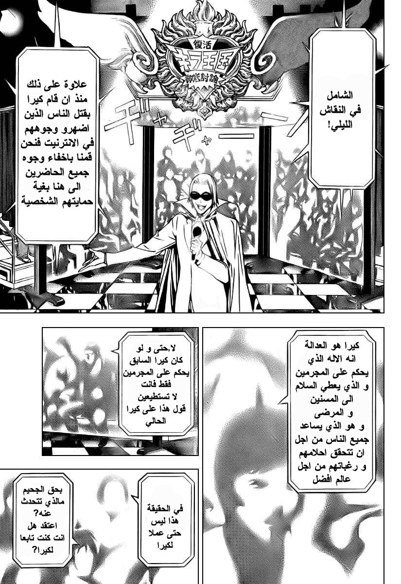 Death Note One-Shot: Chapter 0 - Page 29