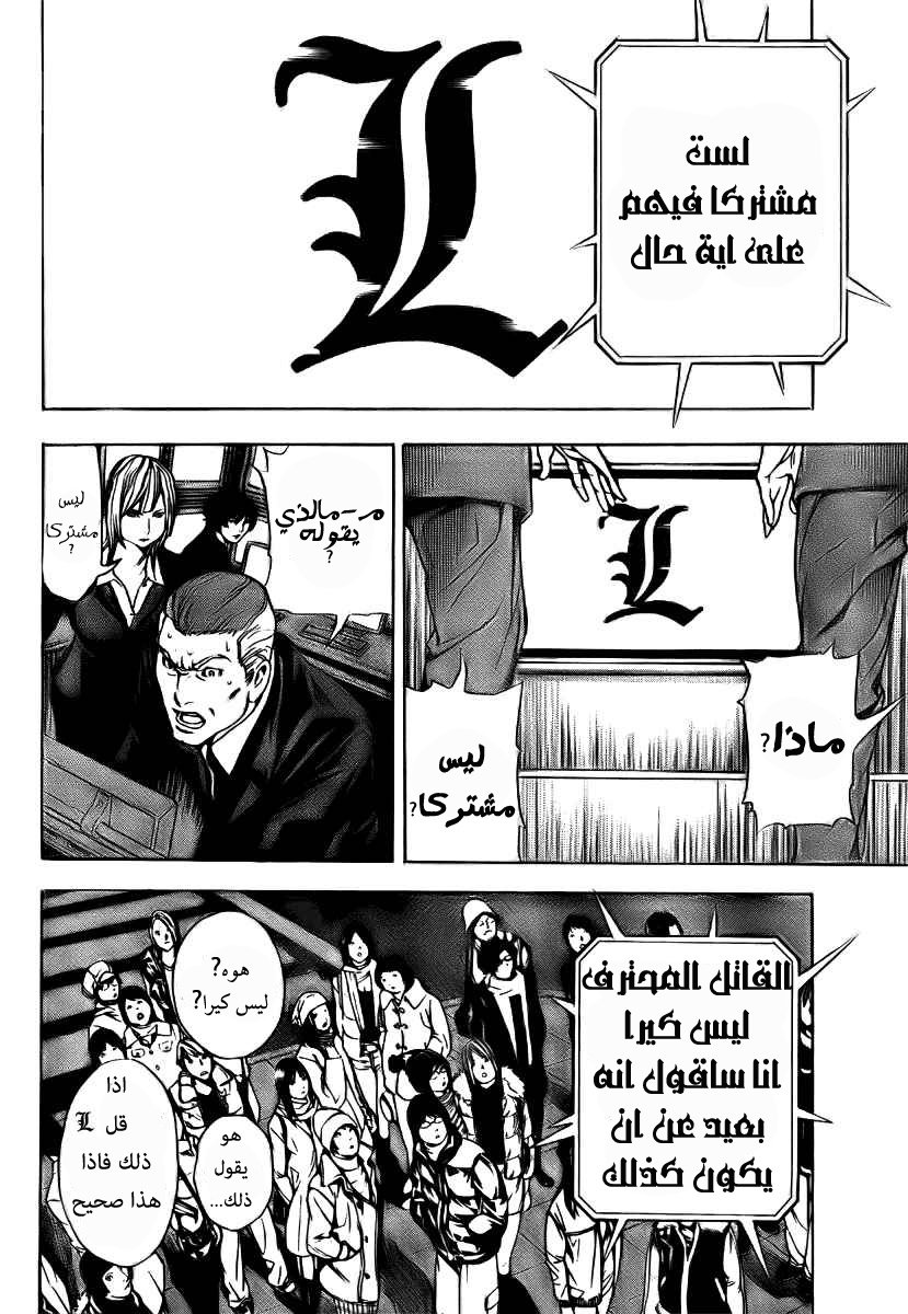 Death Note One-Shot: Chapter 0 - Page 38