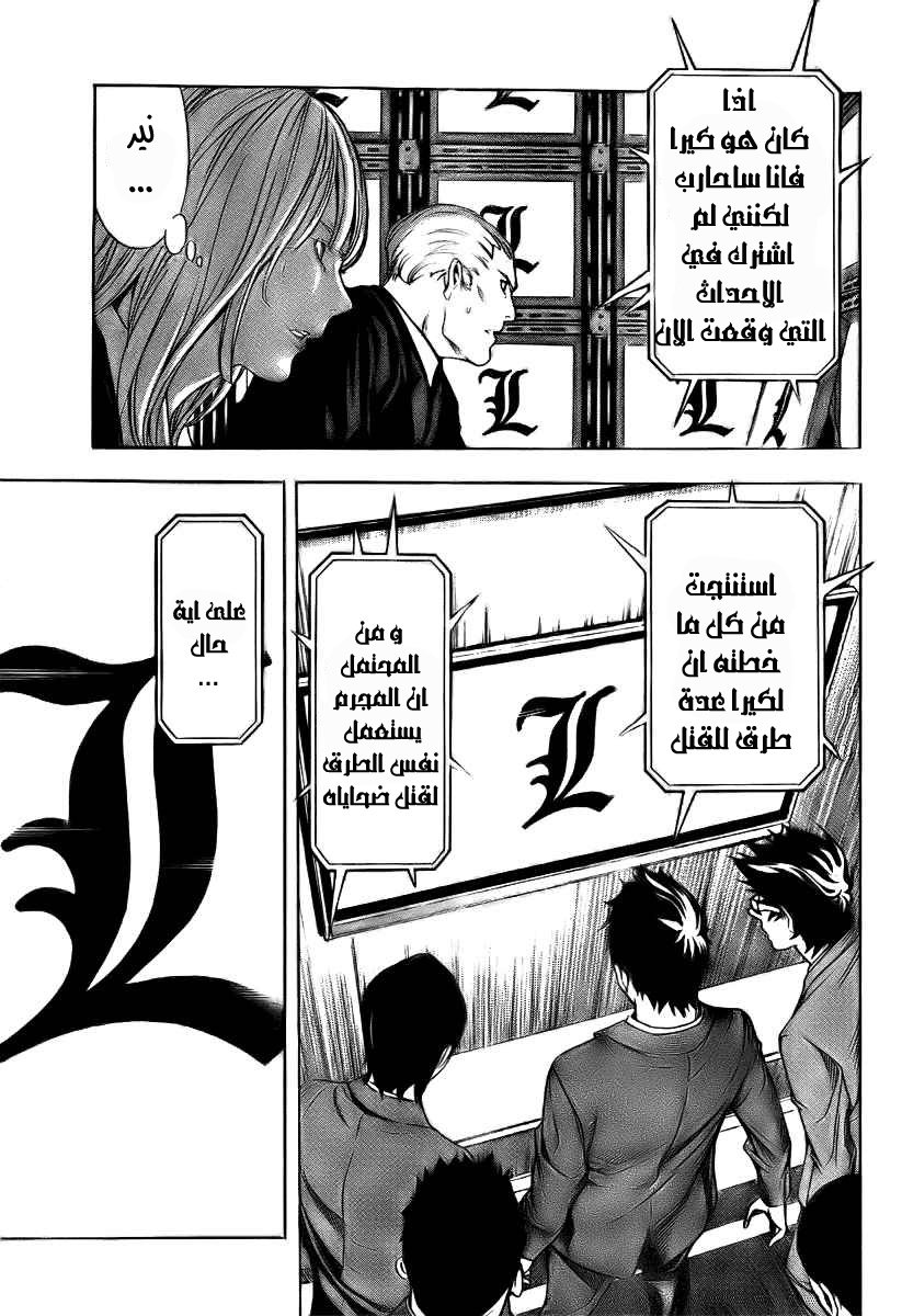 Death Note One-Shot: Chapter 0 - Page 39