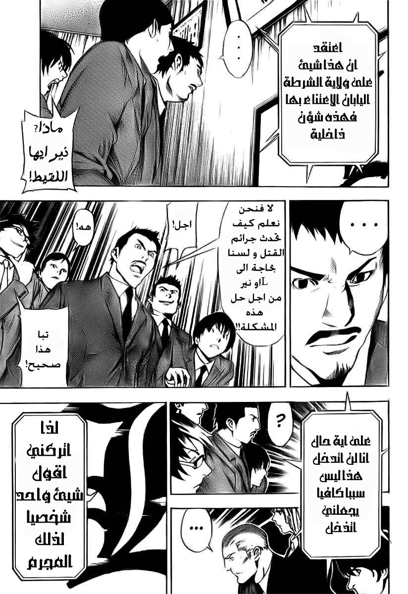 Death Note One-Shot: Chapter 0 - Page 41