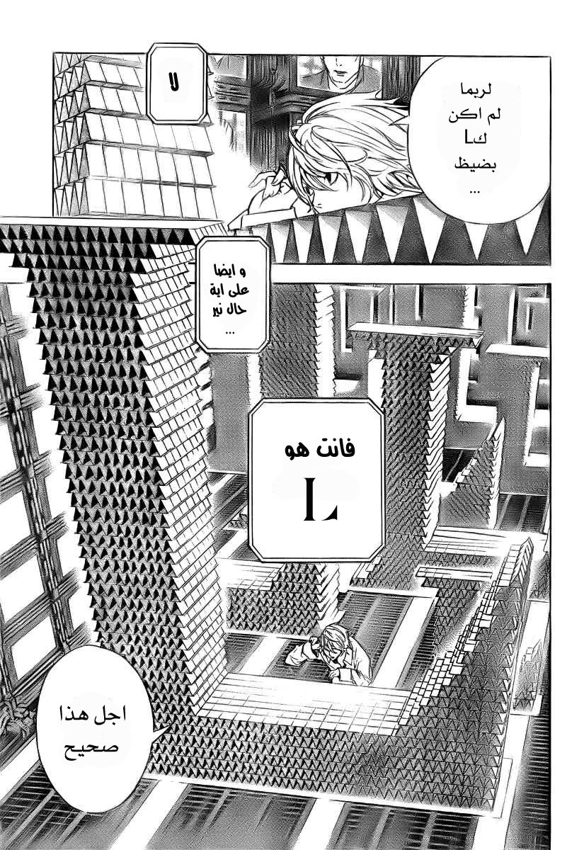 Death Note One-Shot: Chapter 0 - Page 43