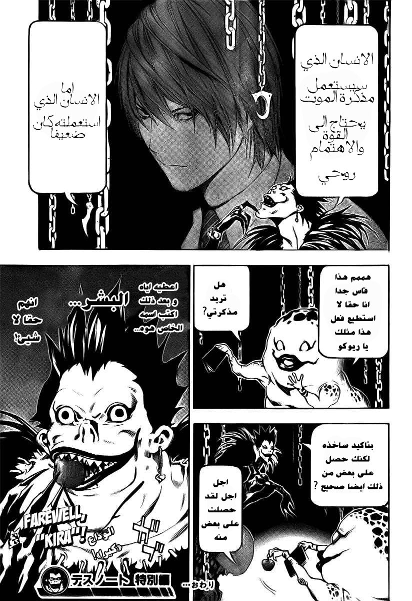 Death Note One-Shot: Chapter 0 - Page 45